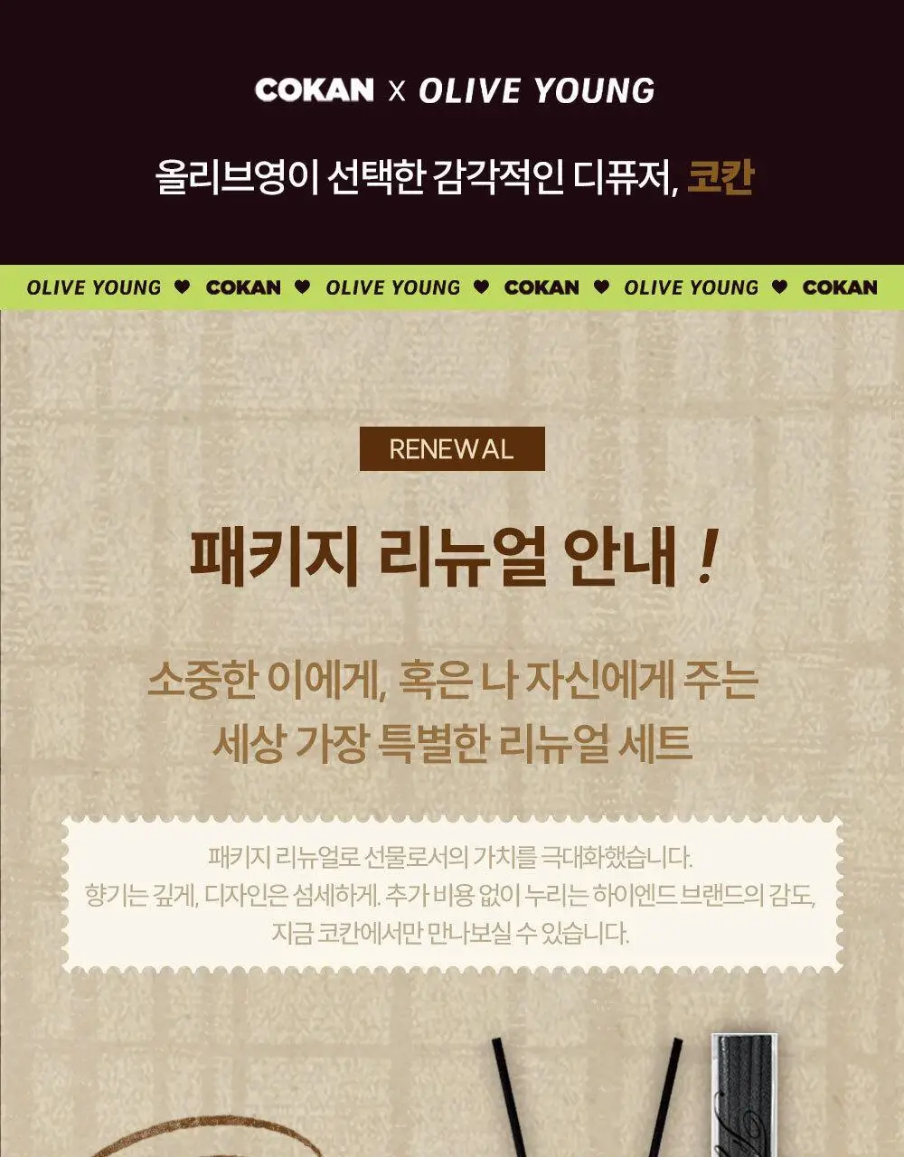 [1위/우디향] 코칸 오브제 디퓨저 170ml 이다바시 상세페이지 13